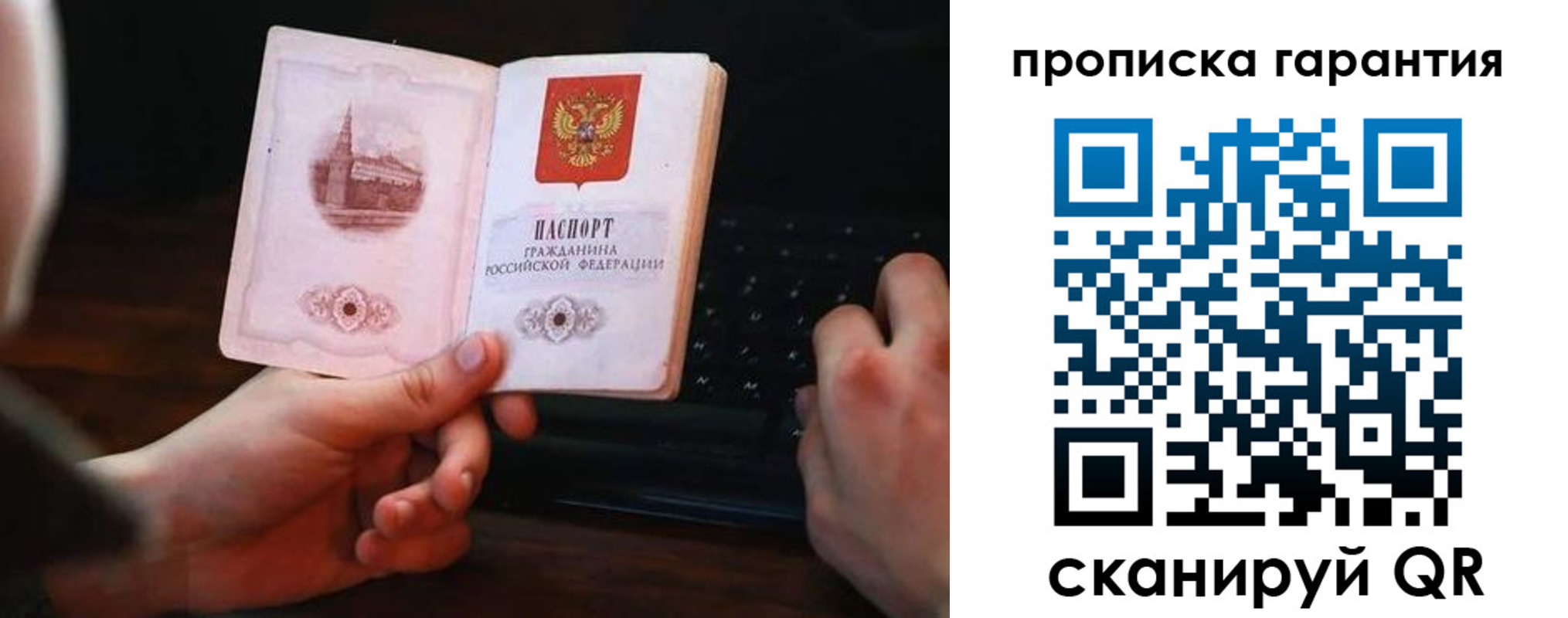 прописка в Благовещенске
