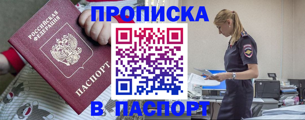 временная регистрация в Благовещенске