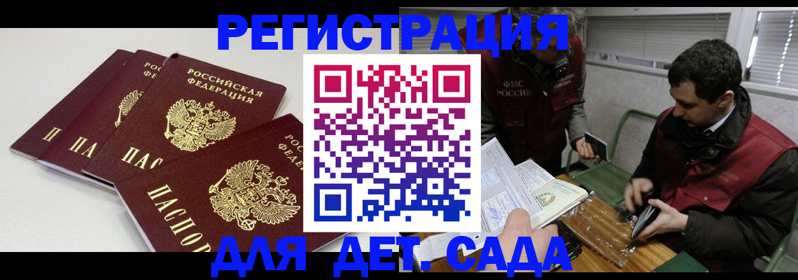 прописка гарантия в Благовещенске