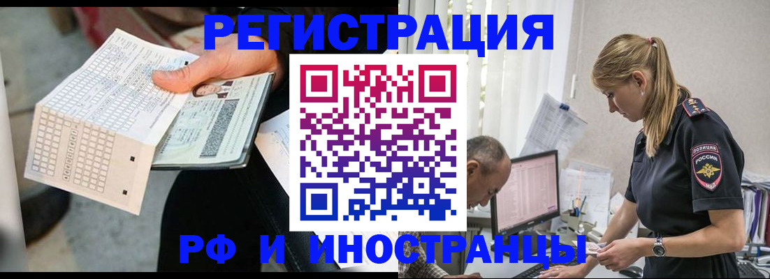 прописка законно в Благовещенске