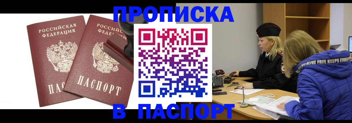 регистрация в Благовещенске