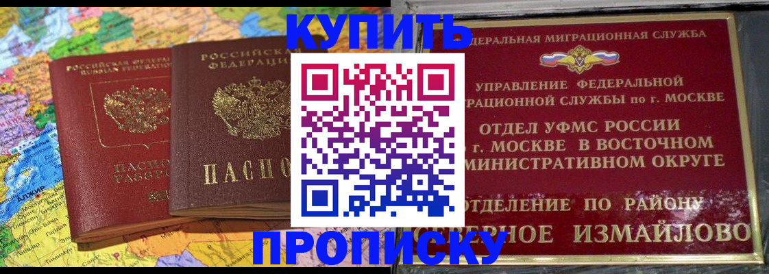 временная регистрация для всех в Благовещенске