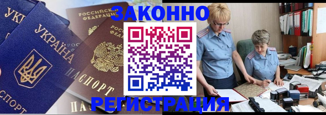 прописка для военкомата в Благовещенске